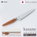 包丁 ペティナイフ 日本製 ナイフSUMIKAMA スミカマ kasane 125mm SCS125U送料無料 万能 握りやすい ヤマザクラ 桜 関市 料理 よ...