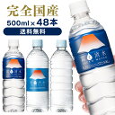 水 500ml 48本 天然水 ペットボトル 送料無料 ミネラルウォーター 富士清水 JAPANWA ...