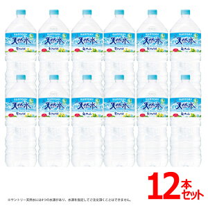 水 2リットル サントリー 天然水 2Lペットボトル 防災 備蓄 12本 2l 天然水 ミネラルウォーター サントリーの天然水 2Lペット6本x2セット入り 飲料水 お水 サントリー SUNTORY 天然水 Natural Mineral Water 軟水 ALPS サントリーの天然水【代引き不可】