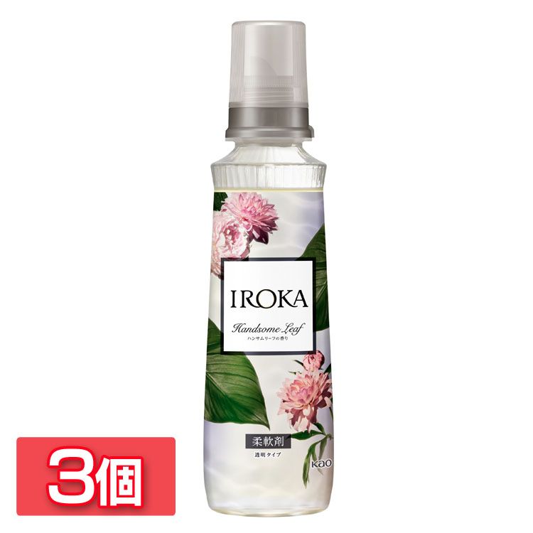 [3個セット]IROKA ハンサムリーフの香り 本体 570ml 花王 イロカ 柔軟剤 本体 透明タイプ ピュアムスク アンバー 上品な香り Kao 買い置き 【D】