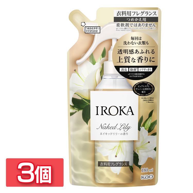 楽天暮らし健康ネット館[3個セット]IROKA ミスト ネイキッドリリーの香り つめかえ用 180ml 花王 イロカ 衣料用フレグランス 詰め替え用 香り付け 消臭・除菌 シワとり効果 ネイキッドリリーの香り Kao 買い置き 【D】