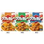 ククレカレー カレー レトルト ハウス 甘口 ハウス食品 甘口 中辛 辛口【D】