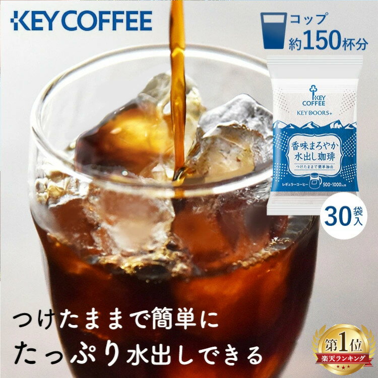 楽天市場】アイスコーヒー キーコーヒーの通販 楽天市場】アイスコーヒー キーコーヒーの通販