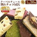 割れチョコミックス 12種類 1kg【送料込み】