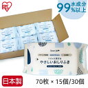 【選べるセット数】おしりふき トイレに流せる 1050枚 (70枚×15個) 2100枚(70枚×30個)赤ちゃんの流せるおしりふき 送料無料 流せる おしりふ...