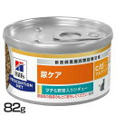 猫用 c/d マルチケア ツナ&野菜シチュー 82g キャットフード ペットフード 猫 ネコ 尿ケア 療法食 療養食 Hills ヒルズ