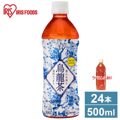 【1,240円】アイリスオーヤマ ウーロン茶 500ml×24本 訳あり 【1,240円】アイリスオーヤマ ウーロン茶 500ml×24本 訳あり