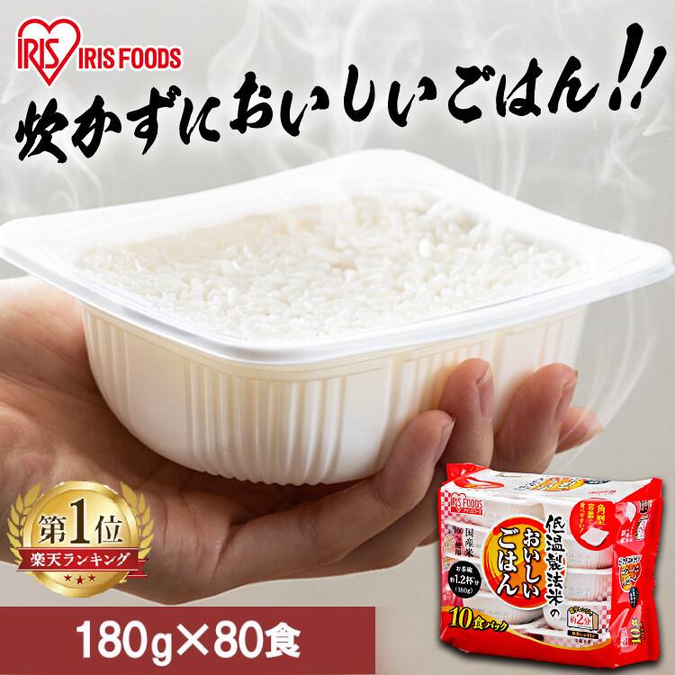 ＼生活応援価格！／パックご飯 180g×80食 大容量 国産米 ご飯パック パックごはん レトルトご飯 パック米 パックライス パック ご飯 米 お米 白米 備蓄 非常食 防災 保存食 低温製法米のおいしいごはん アイリスオーヤマ【2412SE】