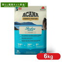 【最安値に挑戦!】 犬用 ドッグフード ACANA アカナ パシフィカドッグレシピ 6kg皮膚・被毛の健康サポート 人工着色料 人工香料 人工保存料無添加 高タ...