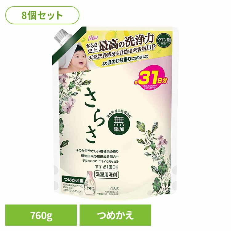【8個セット】さらさ 洗濯洗剤 液体 詰め替え 超特大サイズ 760g 送料無料 衣料用洗剤 液体洗剤 しっかり洗浄 植物由来成分 赤ちゃん すすぎ1回 無添加 ペット 柑橘系の香り つめかえ用 P&G 【D】