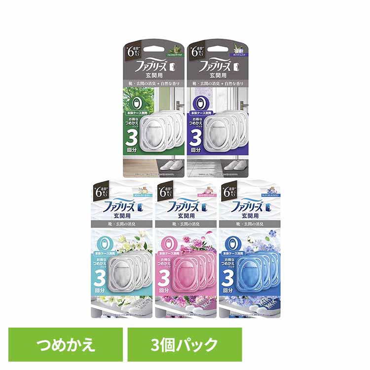 ファブリーズ玄関用消臭剤 詰替え用3個パック/4個パック ファブリーズ 玄関用
