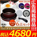 フライパン ダイヤモンドコートパン 6点セット送料無料 フラ...