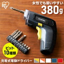 電動ドライバー 電動ドリル 充電式 3.7V JDD352-H グレー/マスタード送料無料 軽量 DIY 家庭用 コンパクト コードレス 工具セット 電動工具 初心者 女性 組み立て アイリスオーヤマ