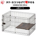 コンビネーションサークル用上段 P-CS-930UV ウォールナット送料無料 コンビネーション サークル 上段 専用 ケージ 連結 拡張 カスタマイズ 増やせる...