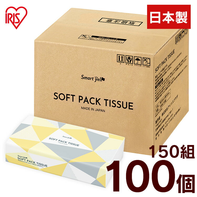 【100個】ソフトパックティッシュ ティッシュペーパー ティッシュ ティシュ― 国産 150組 5P×20 送料無料 業務用 家庭用 日本製 箱なし 国産ティッシュ まとめ買い スマートエール 【D】