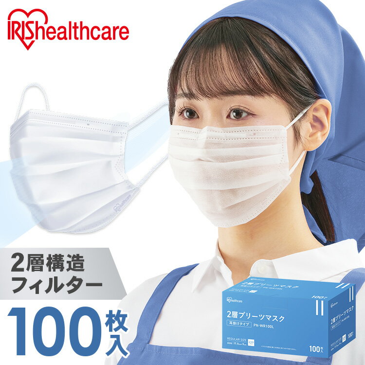 マスク 不織布 通気性 100枚入り 痛くなりにくい 白 大容量 普通サイズ ふつう 使い捨て プリーツ 2層 二層構造 飛沫…