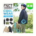 クールウェア ファン 熱中症対策 作業 【・バッテリー付き】 アイリスオーヤマ 付き着 服 着 服  ...