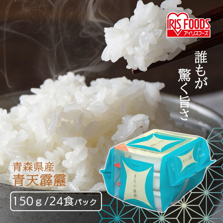 【目玉価格！】パックご飯 150g 24食 青天の霹靂 パッ