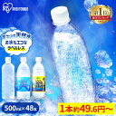 《1本あたり約49.6円～》炭酸水 500ml 送料無料 48本 強炭酸水 ミネラルウォーター 500ml×48本 ラベルレス レモン送料無料 炭酸 富士山の強炭酸水500ml 強炭酸水500ml ケース アイリスフーズ アイリスオーヤマ