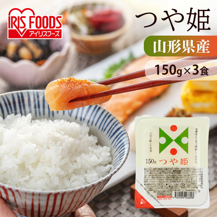 パックご飯 150g×3食パック アイリス