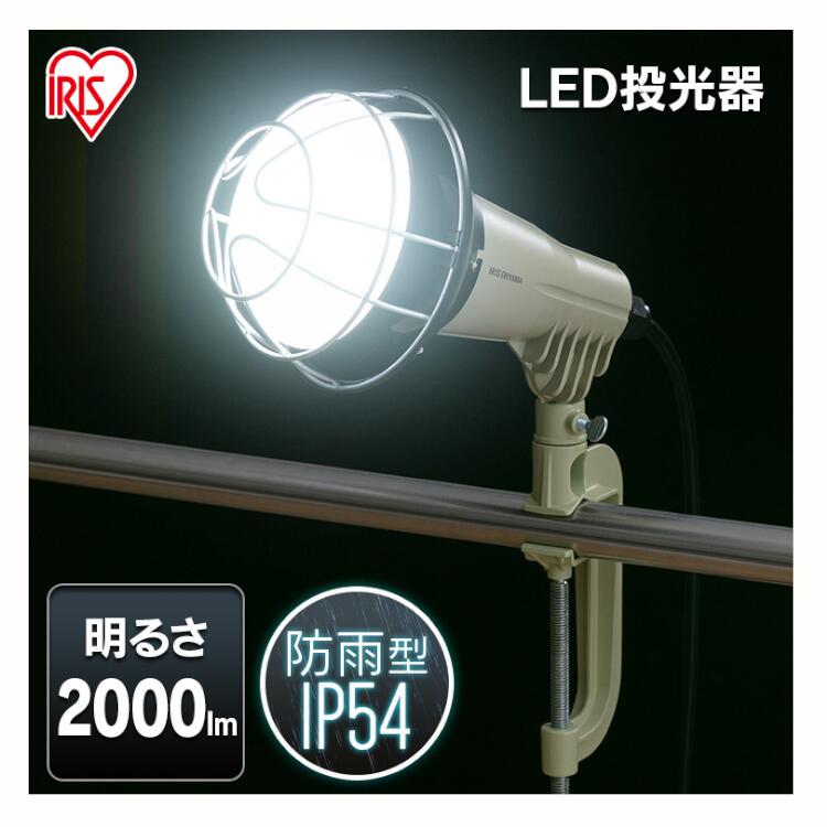 楽天暮らし健康ネット館投光器 作業灯 LED 防水 led 屋外 LWTL-2000CK led クランプ 2000lm 昼光色 ワークライト クランプライト 照明 防雨型 防災用 作業場 防雨 防塵 広配光 角度調節 長寿命 非常時 非常灯 災害 防災 アイリスオーヤマ【23GH】