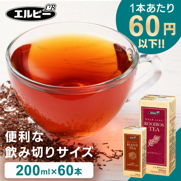 【60本】紙パック ルイボスティー ブレンドティー 無糖 12種の和漢素材めぐみ茶 200ml 送料無料 お茶 ノンカフェイン…