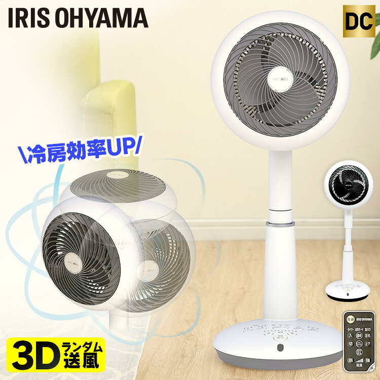 サーキュレーター アイリスオーヤマ 扇風機 グレーSTF-DC15T/ブラックKSF-DC151T 送料無料 扇風機 リビング扇風機 ファン リビングファン 首振り 静音 リモコン付 タイマー DCモーター サーキュレーター アイリスオーヤマ 送風 静音 省エネ 首ふり 空気循環【B】