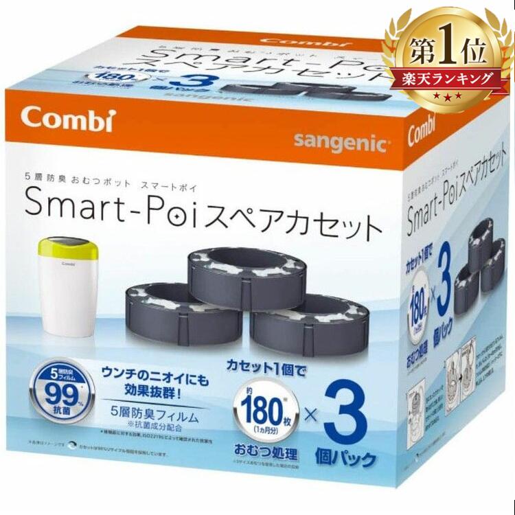 ＼当店全品エントリーで最大P10倍／おむつ用ゴミ袋 スペアカセット おむつ処理 コンビ おむつポット スマートポイ ス…