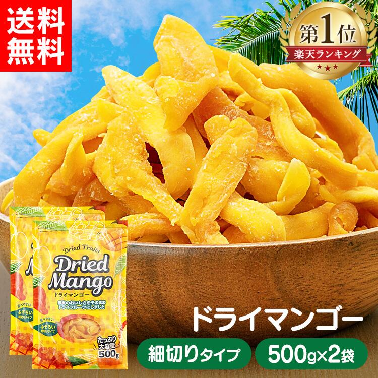 【2個セット】ドライマンゴー 500g×2袋 訳アリ 不揃い タイ産 ドライフルーツ 細切り 不揃い 端っこ スイーツ 保存食 非常食 キャンプ おやつ フルーツ 果物 登山 旅行 トッピング 果肉 スティック 細切りタイプ 栄養補給 ビタミン【D】