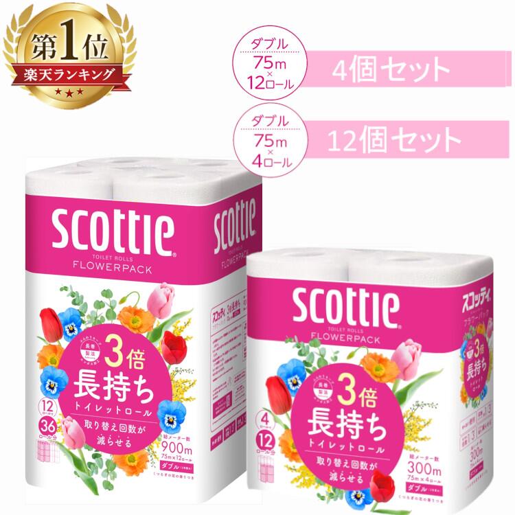 ＼超目玉価格★／【48個】トイレットペーパー ダブル 3倍巻き 送料無料 スコッティ 3倍巻 フラワーパッ..