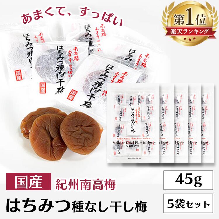 ※製品は予告なく仕様を変更する場合がございます。あらかじめご了承ください。 紀州南高梅を丁寧に種をとり、はちみつとしそを加えたあまくてすっぱい味。（個包装）●内容量45g（約13粒）×3●原材料梅酒梅（梅（和歌山県）、砂糖、醸造アルコール）、しそ、砂糖、還元水飴、食塩、醸造酢、醤油（小麦、大豆を含む）、はちみつ）/調味料（アミノ酸等）、酸味料、酒精、香料、甘味料（ステビア、アセスルファムK）、赤キャベツ色素●成分エネルギー196Kcal、たんぱく質1.8g、脂質0.3g、炭水化物46.6g、食塩相当量13.1g●原産国日本○広告文責：e-net shop株式会社(03-6706-4521)○メーカー（製造）：川辺食品株式会社○区分：一般食品（検索用：和歌山 はちみつ 甘口 おやつ 夏バテ防止 熱中症対策 塩分補給 種なし 干し梅 お菓子 4990108039520） あす楽対象商品に関するご案内 あす楽対象商品・対象地域に該当する場合はあす楽マークがご注文カゴ近くに表示されます。 詳細は注文カゴ近くにございます【配送方法と送料・あす楽利用条件を見る】よりご確認ください。 あす楽可能なお支払方法は【クレジットカード、代金引換、全額ポイント支払い】のみとなります。 下記の場合はあす楽対象外となります。 15点以上ご購入いただいた場合 時間指定がある場合 ご注文時備考欄にご記入がある場合 決済処理にお時間を頂戴する場合 郵便番号や住所に誤りがある場合 あす楽対象外の商品とご一緒にご注文いただいた場合