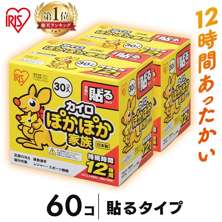 【2個セット】カイロ 貼る レギュラー 30枚×2個 ぽかぽか家族 PKN-30HR貼るカイロ レギュラーサイズ 使い捨てカイロ 使い捨て あったかグッズ 冷え 防寒 寒さ対策 腰 脇 背中 冬 持ち運び 運動 レジャー スポーツ スポーツ観戦 屋外作業 アイリスオーヤマ