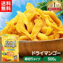 ドライマンゴー ダイスカット 1kg 送料無料 ドライフルーツ マンゴー ドライフルーツ王国のタイ産 最高級ドライマンゴー 【タイ産マンゴーダイス1kg（500g×2）】