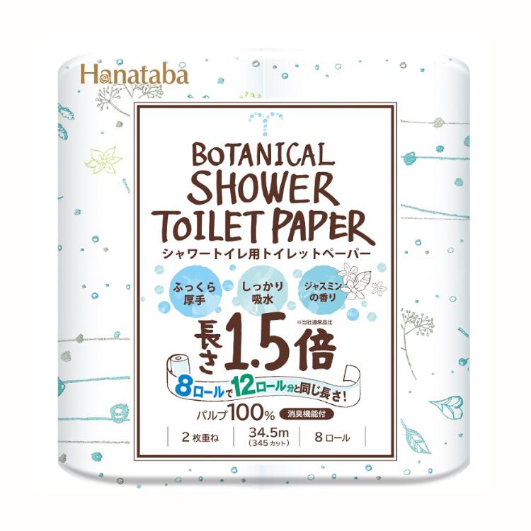 トイレットペーパー ダブル 8個 Hanataba ボタニカルシャワー 1.5倍巻き 8R ダブル 34.5m トイレ用 2枚重ね 丸富製紙