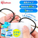 【3個セット】メガネ拭き 個包装 クリーナー メガネクリーナー 速乾タイプ MNK-N40 送料無料 メガネ拭き 個包装 クリーナー メガネクロス 速乾 40包 使い捨て メガネ 眼鏡クリーナー スマホ タブレット 3箱セット アイリスオーヤマ