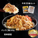 吉野家 牛丼 冷凍食品 パックご飯 冷凍の具 120g 30食セット 180g×40パック 送料無料 冷凍 30食 冷凍 冷食 パックごはん レトルトごはん 丼の具 仕送り 【TD】 【代引不可】【30CP】