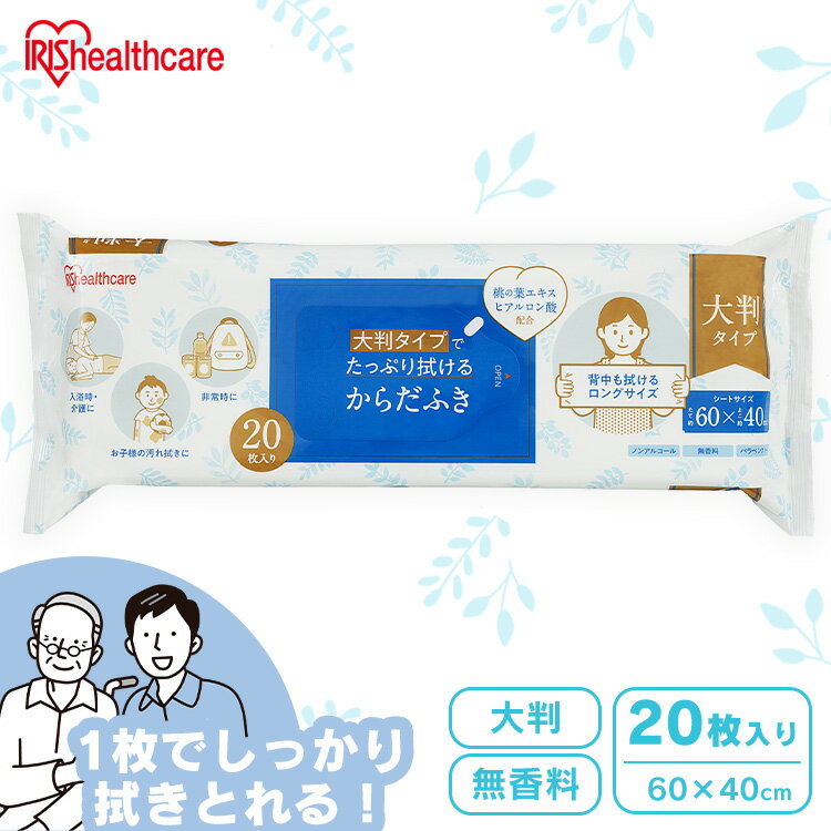 からだふき ノンアルコール 大判 大判からだふき KRD-20 からだふき ノンアルコール 大判 ウェットティ..