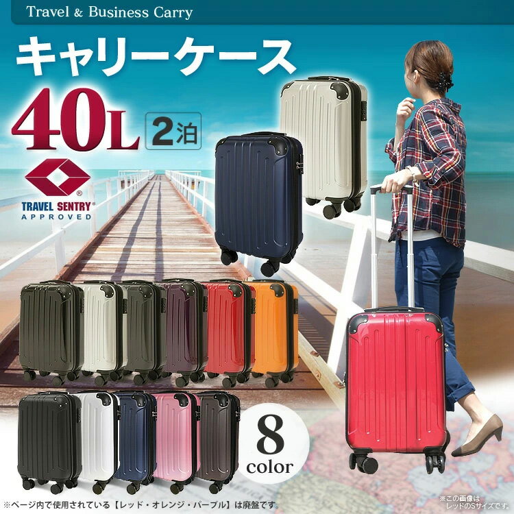 スーツケース Sサイズ 40L 送料無料 キャリーバッグ キャリーケース 機内持ち込み 拡張 旅行鞄 機内持ち込み可 軽量 かわいい おしゃれ ブラック シルバー ガンメタル パープル レッド オレンジ ピンク ホワイト ネイビー 黒 白 青【D】