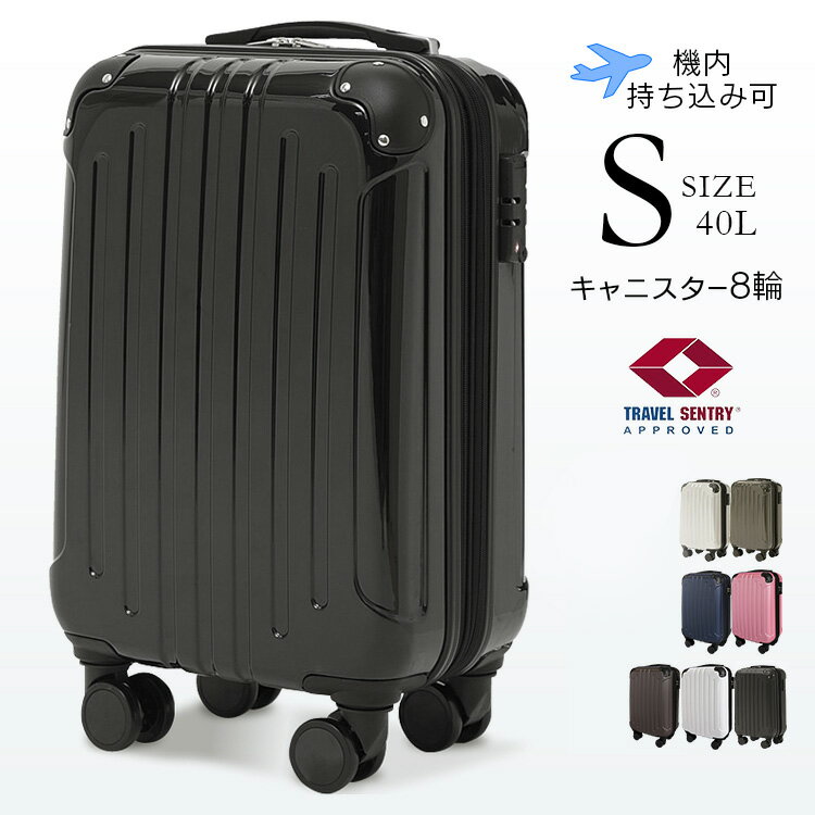 スーツケース Sサイズ 40L 送料無料 キャリーバッグ キャリーケース 機内持ち込み 拡張 旅行鞄 機内持ち込み可 軽量 かわいい おしゃれ ブラック シルバー ガンメタル パープル レッド オレンジ ピンク ホワイト ネイビー 黒 白 青【D】