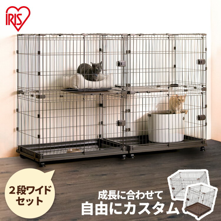コンビネーションサークル2段 左右連結パーツ付送料無料 コンビネーション サークル 2段 ワイド セット 飛び出し防止 ケージ 連結 カスタマイズ ーツ ジョイント 猫 ねこ ネコ ペット カスタム アイリスオーヤマ