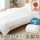 掛け布団 掛けふとん 抗菌・抗臭 防ダニ 抗菌防臭・ FADAK-S FADAK-SD FADAK-D 送料無料抗菌 防臭 シングル かけ布団 掛布団 布団加工...