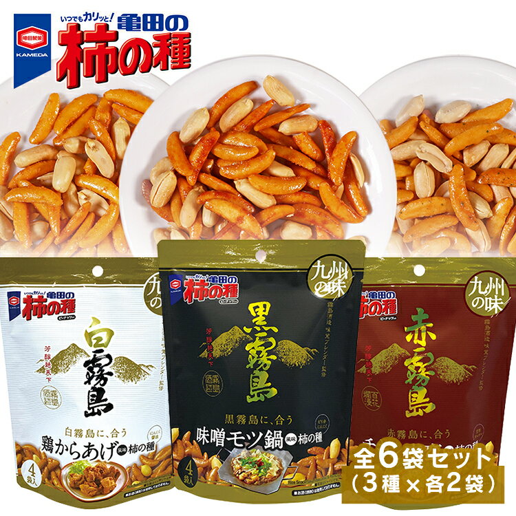 亀田製菓　1,000円 亀田柿の種各2袋×3種 霧島 +ポイント 送料無料 【賞味期限：2023年1月22日】 【楽天市場】　など 他商品も掲載の場合あり