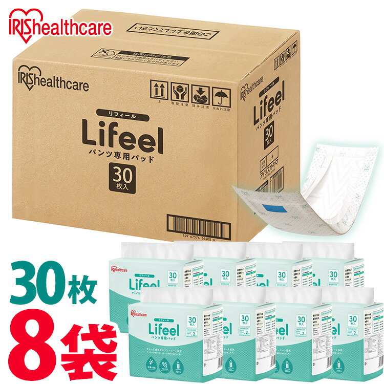 ＼当店全品エントリーで最大P10倍／【8個入】パンツ用尿取りパッド 30枚入×8P 送料無料 大人用紙おむつ 紙パンツ 大…