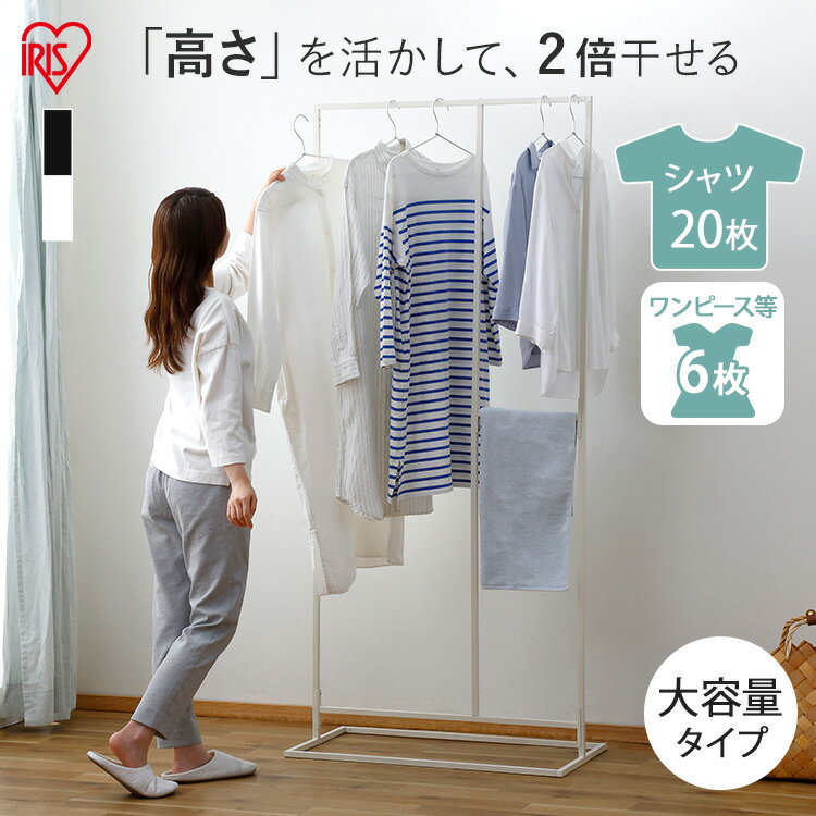 【20%OFF】室内物干し 洗濯物干し 物干し 角型 ハンガーラック おしゃれ 幅80cm ハイタイプ 大容量 パイプハンガー コート掛け 室内 部屋干し 梅雨...