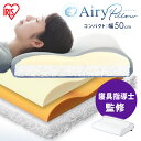 《ポイント5倍★〜11日23:59》枕 まくら 洗える コンパクトタイプ 肩こり 首こり 低反発 高反発 APLC-35 APHC-35送料無料 低反発 高反発...
