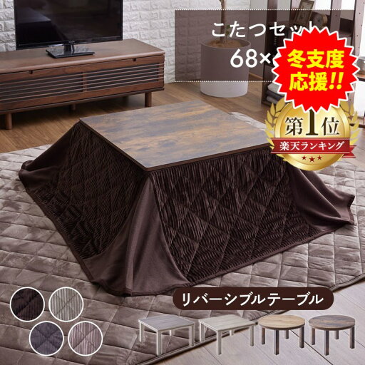 こたつ セット テーブル 一人用 おしゃれ ヴィンテージ 正方形 円形 おしゃれ かわいい こたつ+省スペース布団 57535100 グレー リバーシブル 両面 掛け布団【D】 こたつ セット テーブル 一人用 おしゃれ ヴィンテージ 正方形 円形 おしゃれ かわいい こたつ+省スペース布団 57535100 グレー リバーシブル 両面 掛け布団【D】