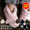 \冬応援価格!/ルームシューズ レディース もこもこ 洗える 疲れない 冬 かかと付き ボア ルームブーツ あったか 北欧 暖かい Mサイズ 22.5-24cm...