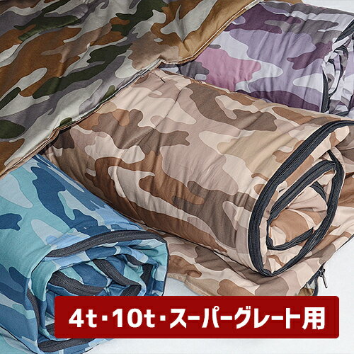 楽天倉敷ふとん工場【4トン・10トン・スーパーグレイト車用】 高機能ポリエステル トラック専用寝袋 77cm×205cm エアーパック　大型車専用　トラックふとん　車両用　寝具　日本製　車中泊　トラック用　トラック用布団　トラック用寝具　車中