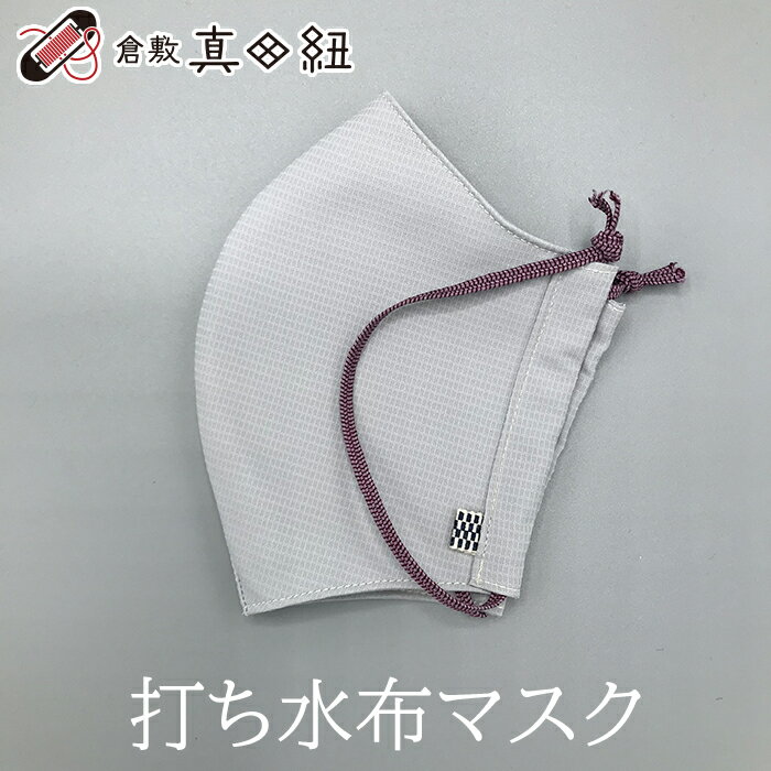 和柄 マスク 倉敷真田紐 日本製 大人気 打ち水 フリーサイズ 葛きり グレー 立体型 涼しい おしゃれ 機能性 気化熱 UVカット ポリエステル100% ネコ...