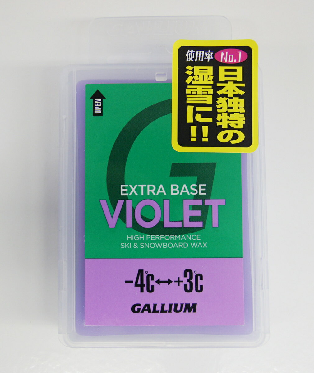 GALLIUM EXTRABASE VIOLET 100g ☆解りやすい値段設定☆　即決送料込 即日発送火曜以外　ガリウム　エクストラベース　バイオレット　-4℃〜+3℃